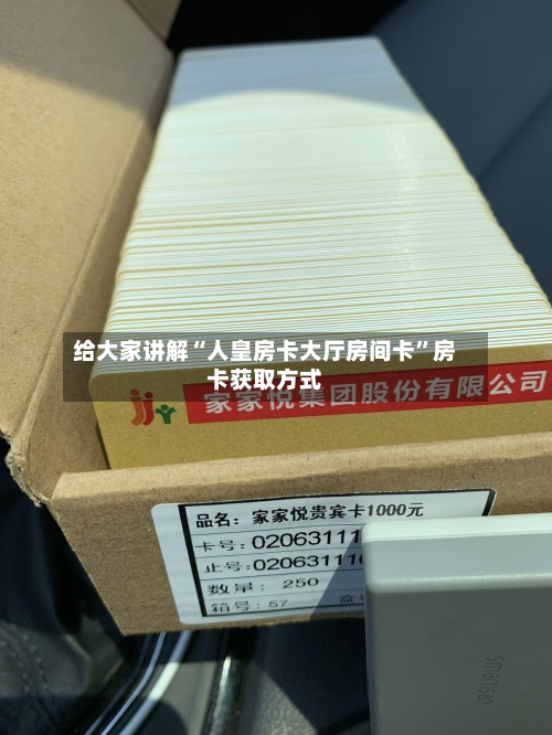给大家讲解“人皇房卡大厅房间卡”房卡获取方式
