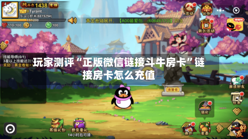 玩家测评“正版微信链接斗牛房卡”链接房卡怎么充值-第2张图片