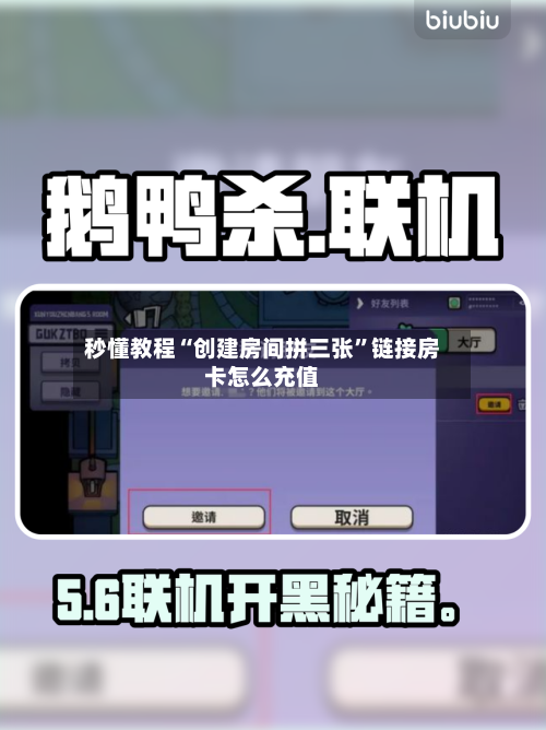 秒懂教程“创建房间拼三张	”链接房卡怎么充值-第3张图片