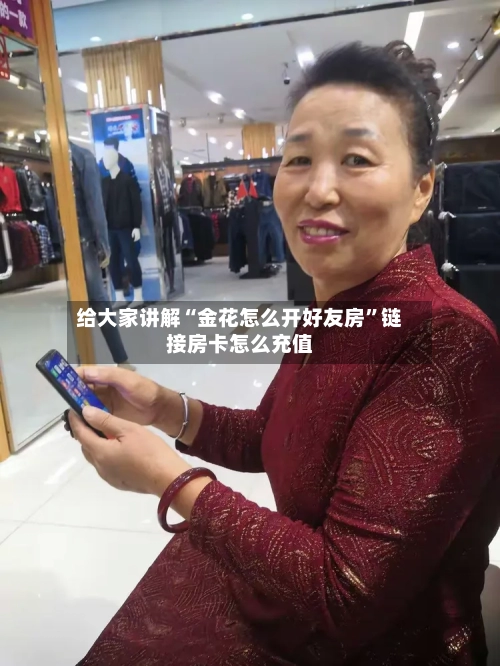 给大家讲解“金花怎么开好友房”链接房卡怎么充值