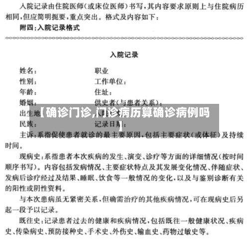 【确诊门诊,门诊病历算确诊病例吗】-第2张图片
