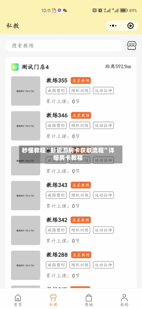 秒懂教程“新道游房卡获取流程”详细房卡教程-第2张图片