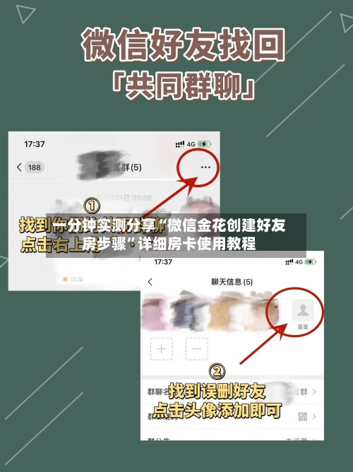 一分钟实测分享“微信金花创建好友房步骤”详细房卡使用教程-第2张图片