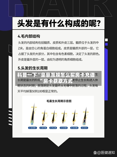 科普一下“皇豪互娱怎么买房卡充值”房卡获取方式-第2张图片