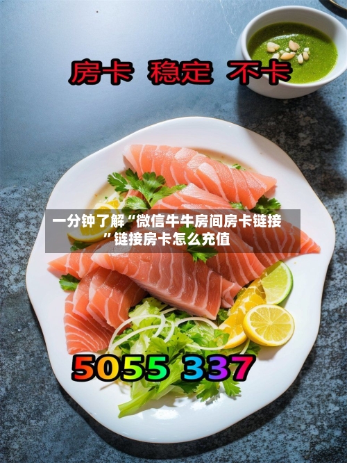 一分钟了解“微信牛牛房间房卡链接	”链接房卡怎么充值-第3张图片