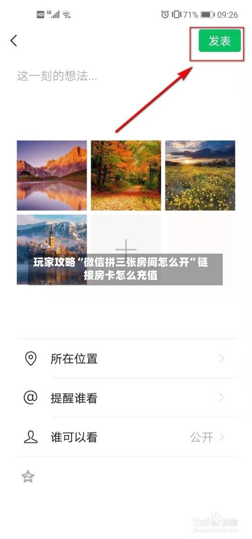 玩家攻略“微信拼三张房间怎么开	”链接房卡怎么充值-第2张图片