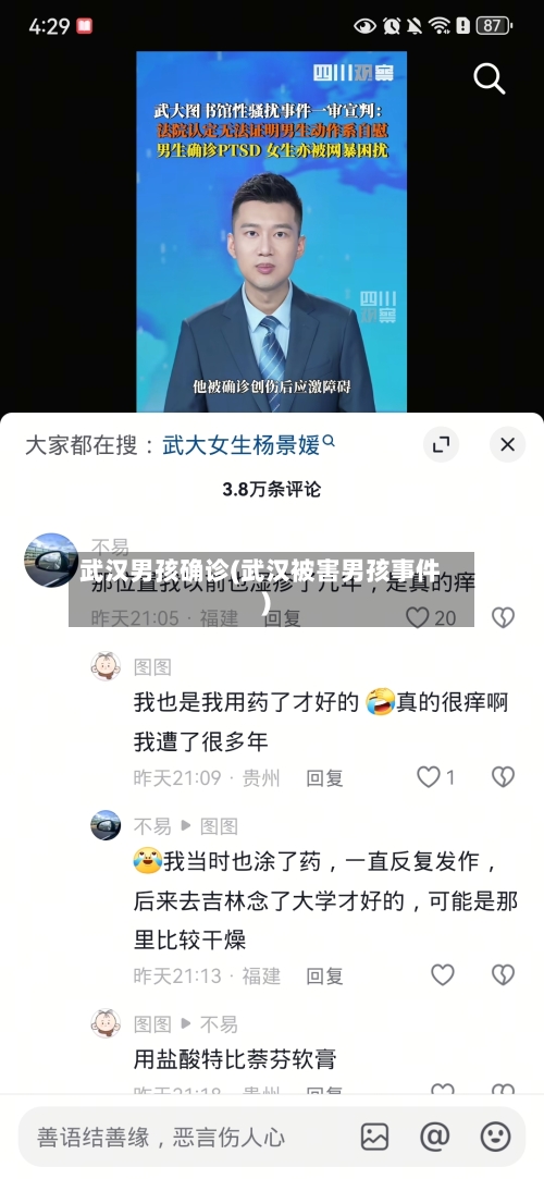 武汉男孩确诊(武汉被害男孩事件)-第3张图片