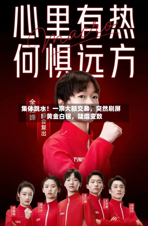 集体跳水！一宗大额交易，突然刷屏！黄金白银，陡增变数-第1张图片