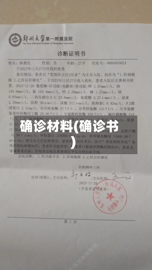 确诊材料(确诊书)-第3张图片