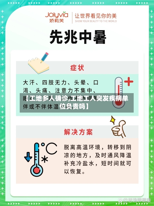 【工地多人确诊,工地工人突发疾病单位负责吗】-第2张图片