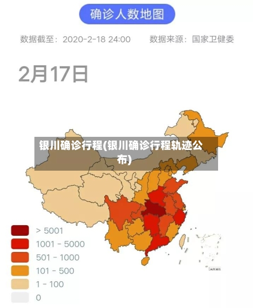 银川确诊行程(银川确诊行程轨迹公布)-第2张图片