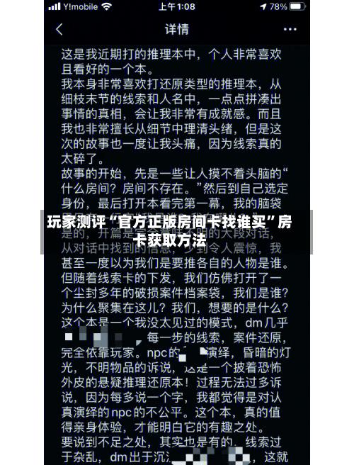 玩家测评“官方正版房间卡找谁买	”房卡获取方法-第3张图片