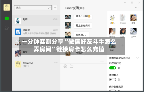 一分钟实测分享“微信好友斗牛怎么弄房间”链接房卡怎么充值-第2张图片