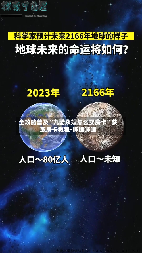 全攻略普及“九酷众娱怎么买房卡”获取房卡教程-哔哩哔哩
