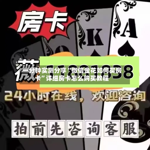 一分钟实测分享“微信金花如何买房卡”详细房卡怎么购买教程-第2张图片