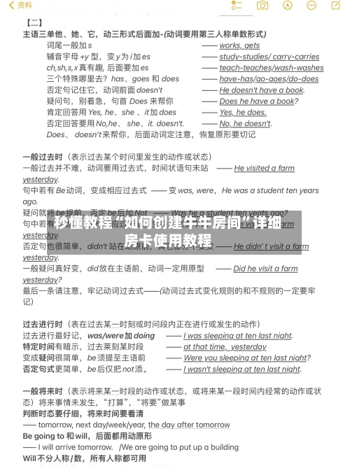 秒懂教程“如何创建牛牛房间	”详细房卡使用教程-第2张图片