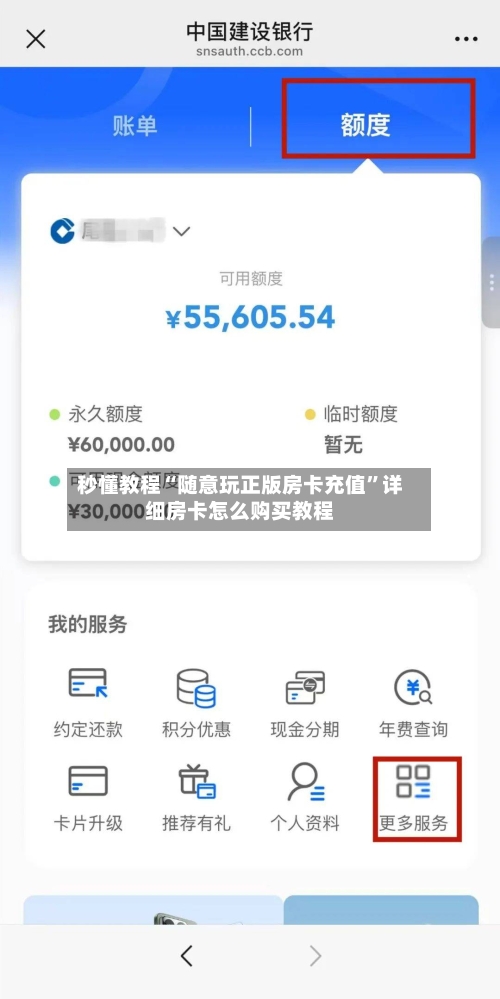 秒懂教程“随意玩正版房卡充值	”详细房卡怎么购买教程-第3张图片