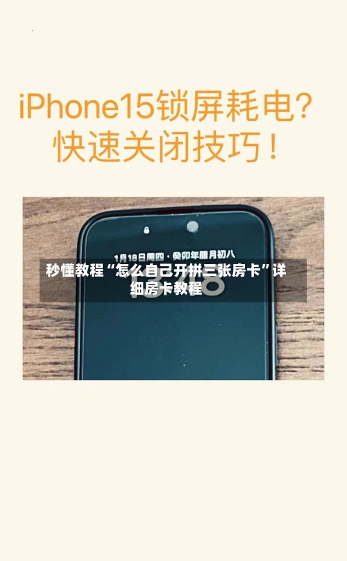 秒懂教程“怎么自己开拼三张房卡”详细房卡教程-第3张图片