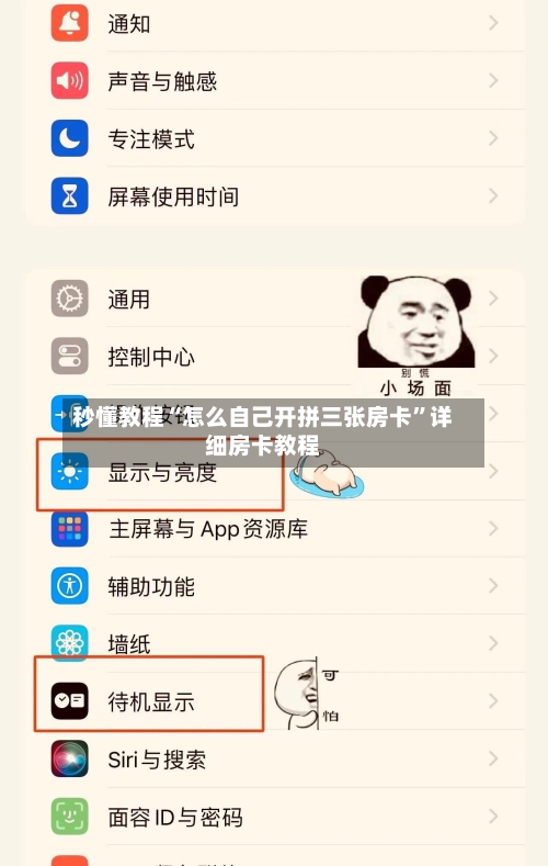 秒懂教程“怎么自己开拼三张房卡”详细房卡教程-第2张图片