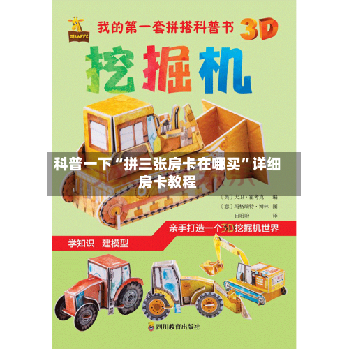 科普一下“拼三张房卡在哪买”详细房卡教程-第3张图片