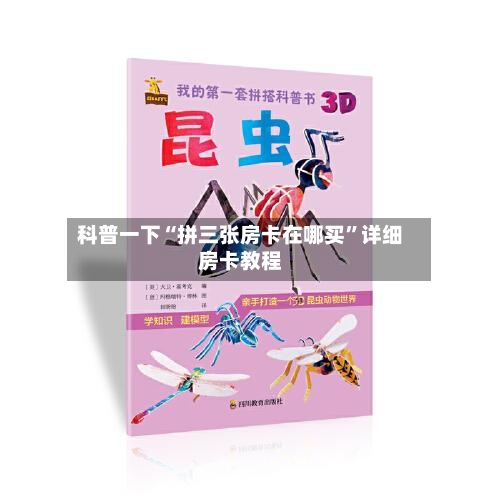 科普一下“拼三张房卡在哪买”详细房卡教程-第2张图片