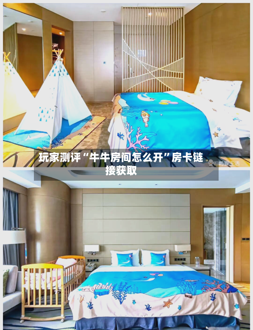 玩家测评“牛牛房间怎么开”房卡链接获取-第2张图片