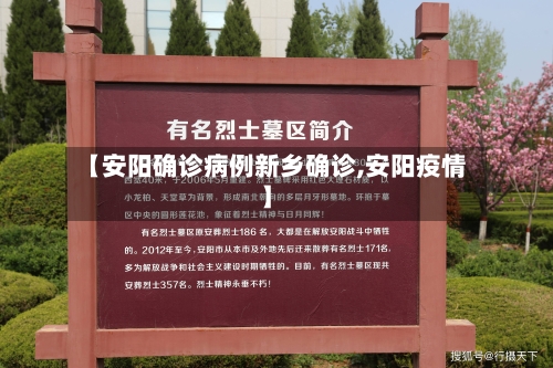 【安阳确诊病例新乡确诊,安阳疫情】