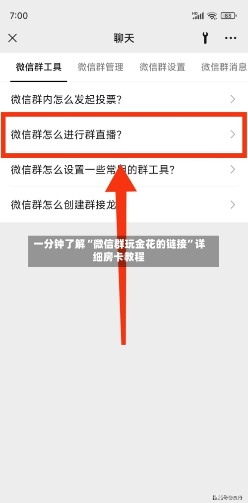 一分钟了解“微信群玩金花的链接	”详细房卡教程-第2张图片