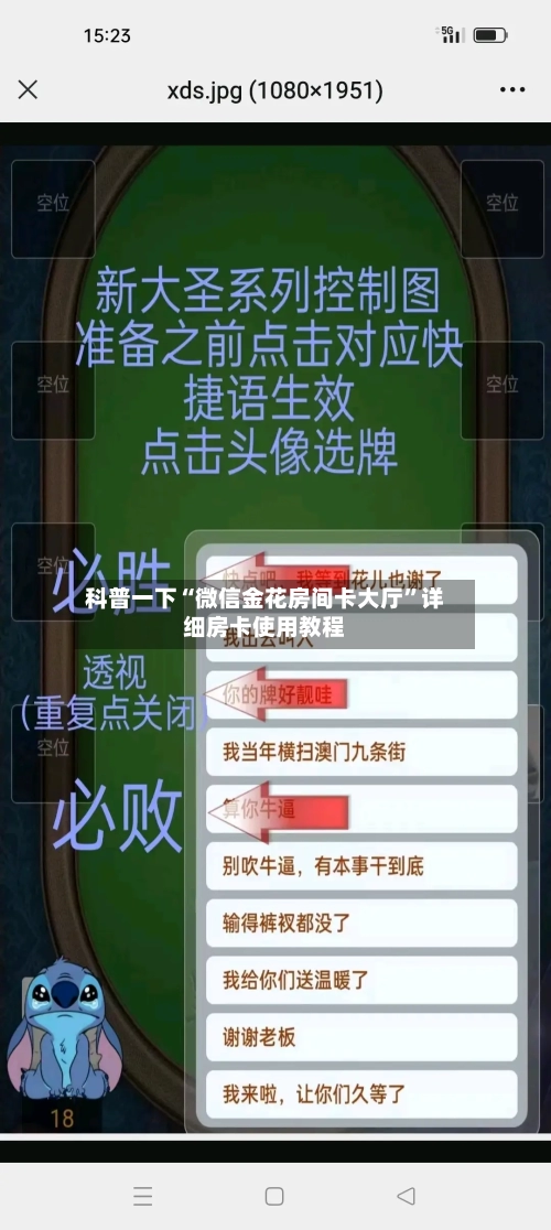 科普一下“微信金花房间卡大厅”详细房卡使用教程-第2张图片