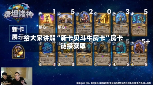 给大家讲解“新卡贝斗牛房卡”房卡链接获取-第3张图片