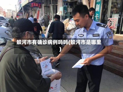 蛟河市有确诊病例吗吗(蛟河市是哪里)-第2张图片