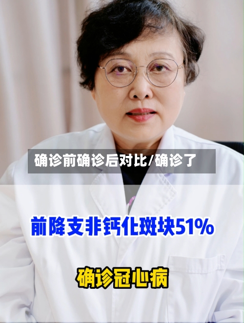 确诊前确诊后对比/确诊了-第2张图片