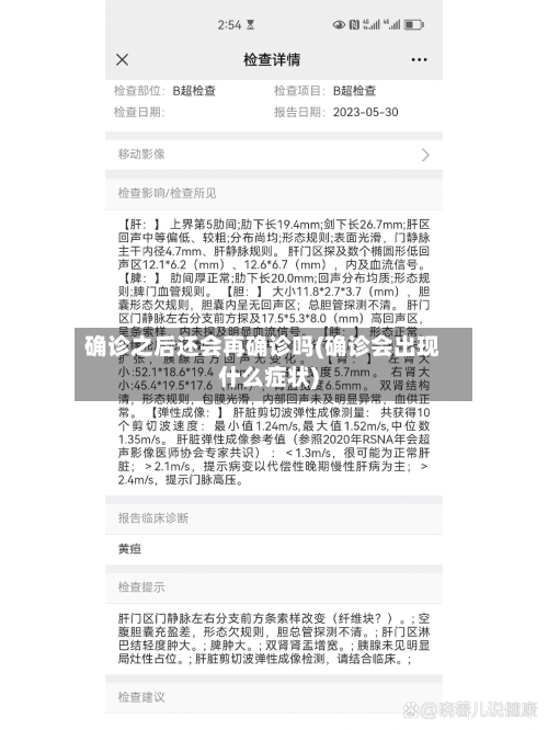 确诊之后还会再确诊吗(确诊会出现什么症状)-第2张图片