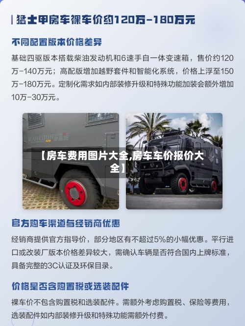 【房车费用图片大全,房车车价报价大全】-第3张图片