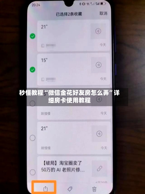 秒懂教程“微信金花好友房怎么弄”详细房卡使用教程