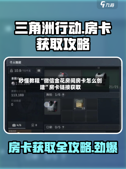 秒懂教程“微信金花房间房卡怎么创建”房卡链接获取-第2张图片