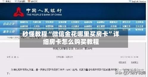 秒懂教程“微信金花哪里买房卡”详细房卡怎么购买教程-第2张图片