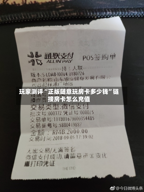 玩家测评“正版随意玩房卡多少钱”链接房卡怎么充值