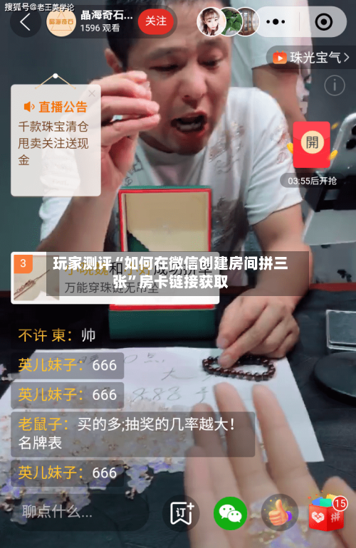 玩家测评“如何在微信创建房间拼三张	”房卡链接获取-第2张图片