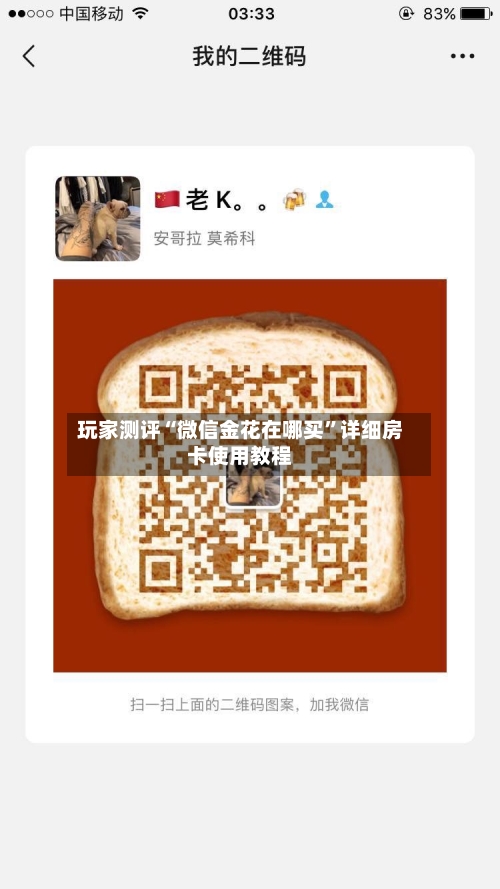玩家测评“微信金花在哪买”详细房卡使用教程
