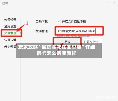 玩家攻略“微信金花在哪里买”详细房卡怎么购买教程-第2张图片