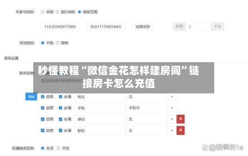 秒懂教程“微信金花怎样建房间	”链接房卡怎么充值-第3张图片