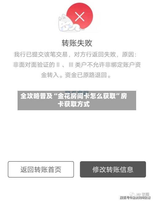 全攻略普及“金花房间卡怎么获取”房卡获取方式-第2张图片