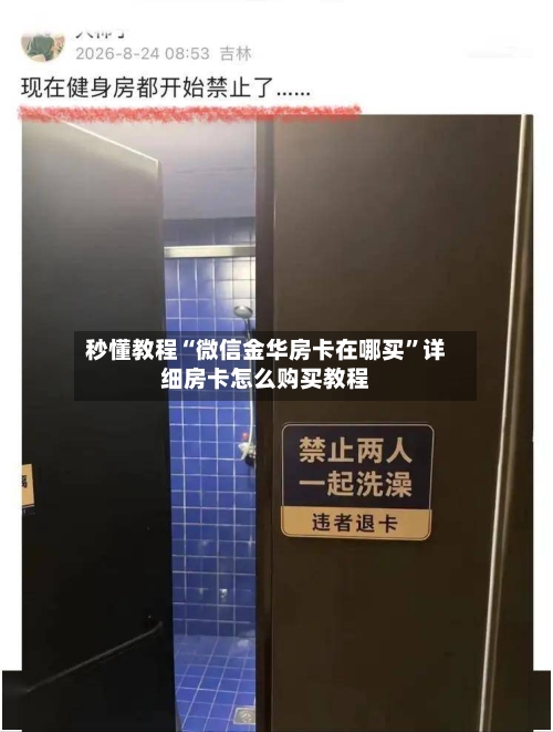 秒懂教程“微信金华房卡在哪买”详细房卡怎么购买教程-第2张图片