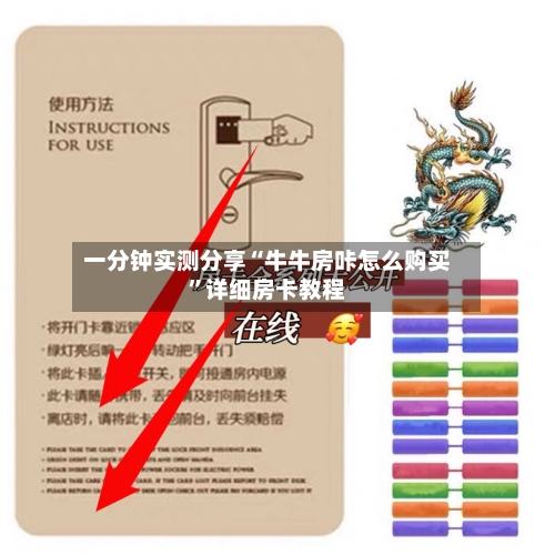 一分钟实测分享“牛牛房咔怎么购买”详细房卡教程-第2张图片