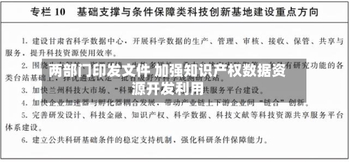 两部门印发文件 加强知识产权数据资源开发利用-第2张图片