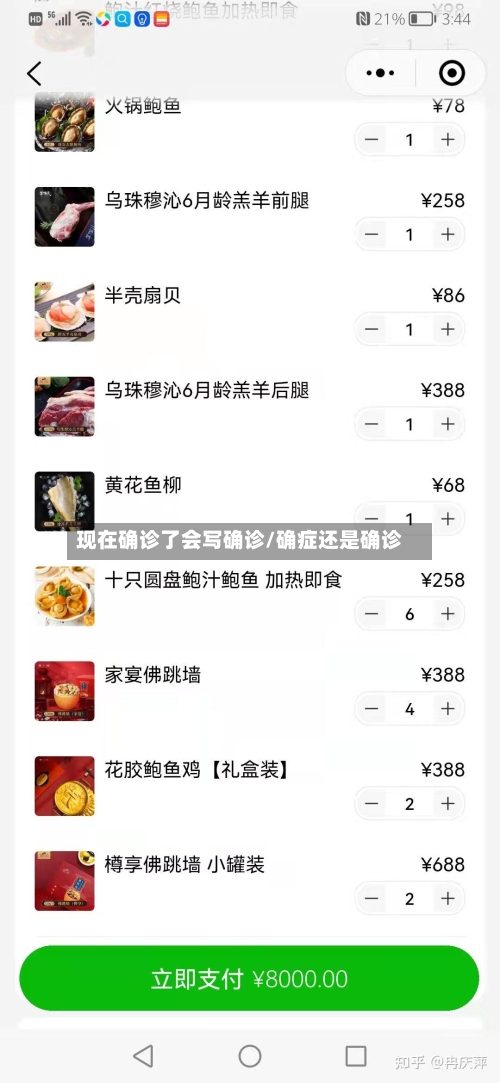 现在确诊了会写确诊/确症还是确诊-第2张图片