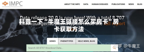 科普一下“牛魔王链接怎么买房卡”房卡获取方法