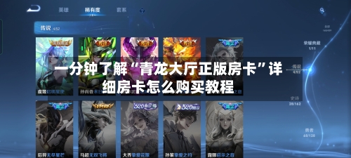 一分钟了解“青龙大厅正版房卡”详细房卡怎么购买教程-第3张图片