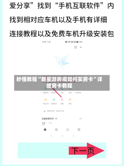 秒懂教程“新星游房间如何买房卡”详细房卡教程